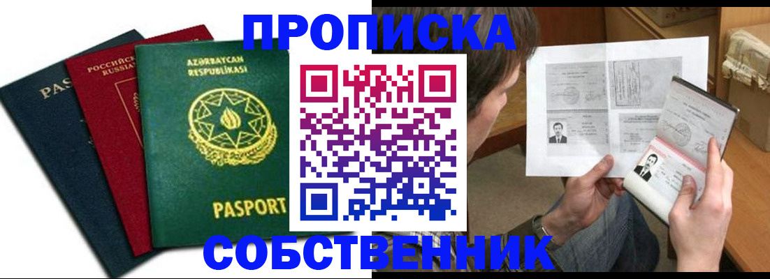 прописка законно в Шали